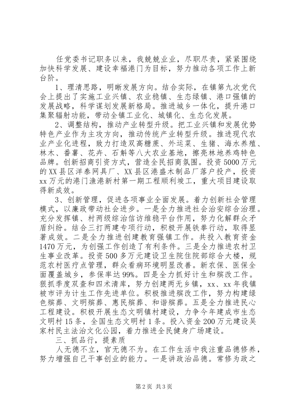 XX年述责述德述廉报告范文_第2页