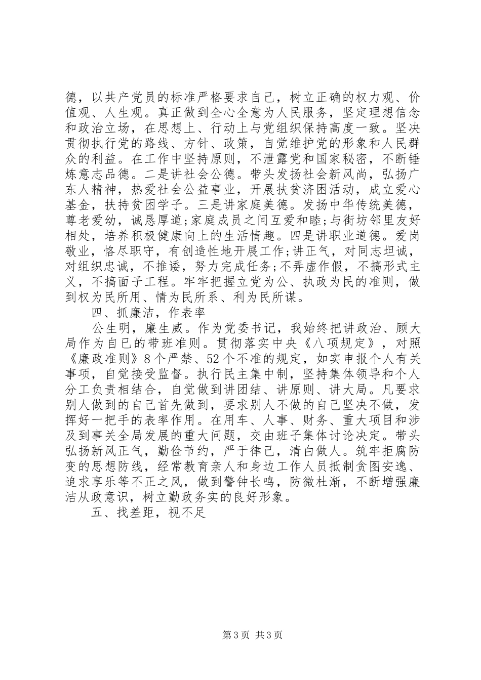 XX年述责述德述廉报告范文_第3页
