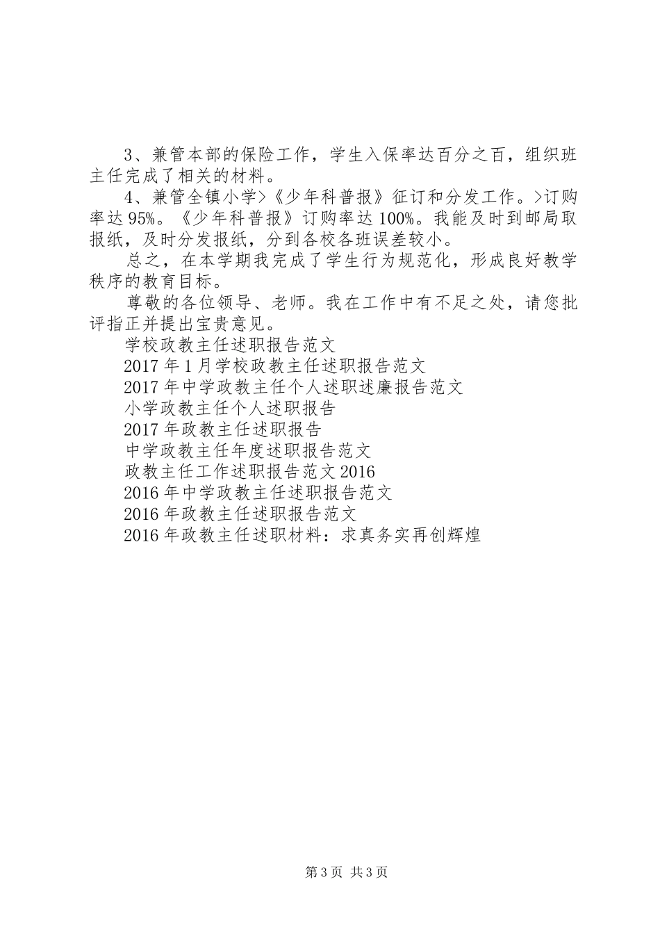 XX年12月政教主任述职报告_第3页