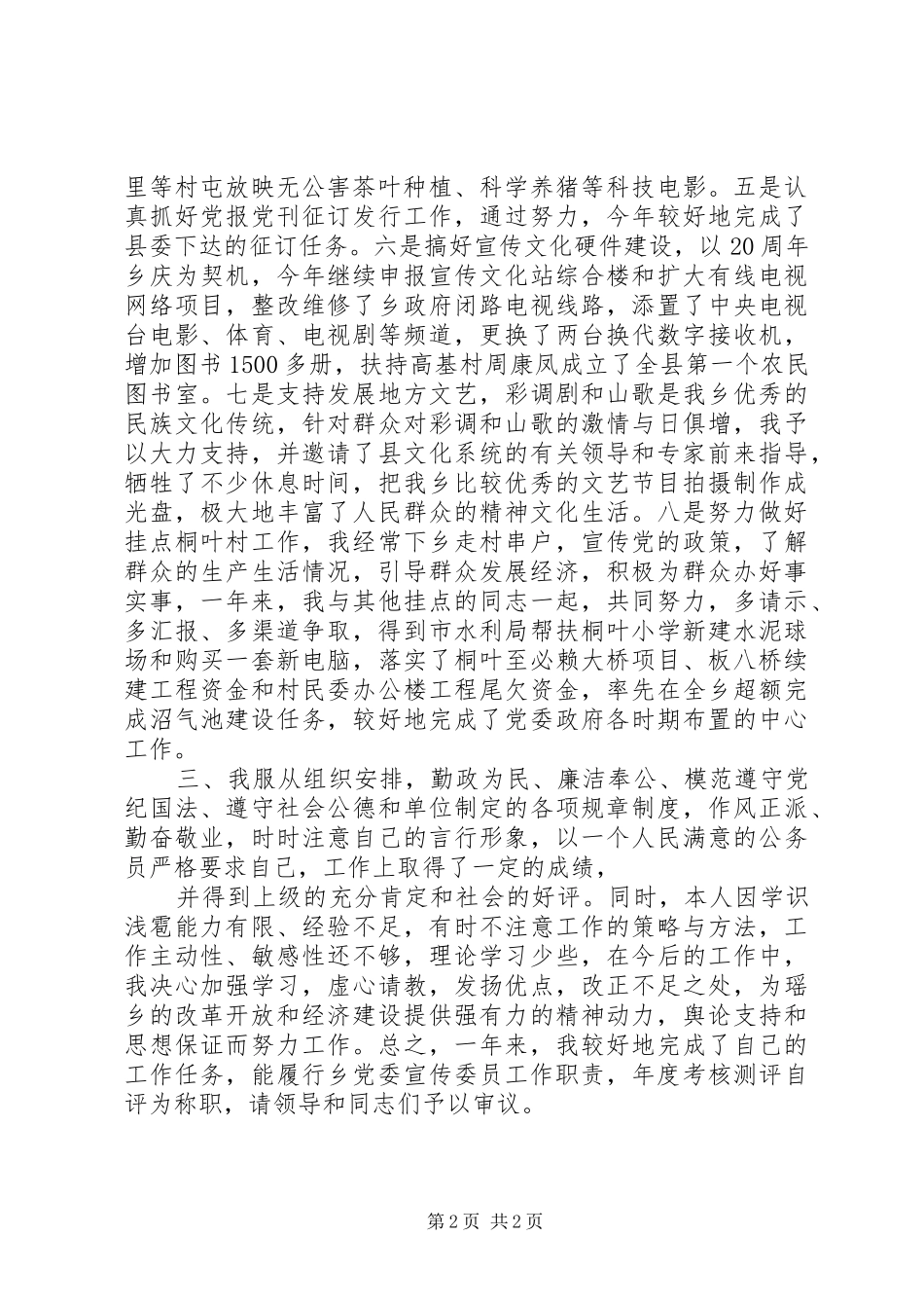 乡镇党委宣传委员的述职报告_第2页