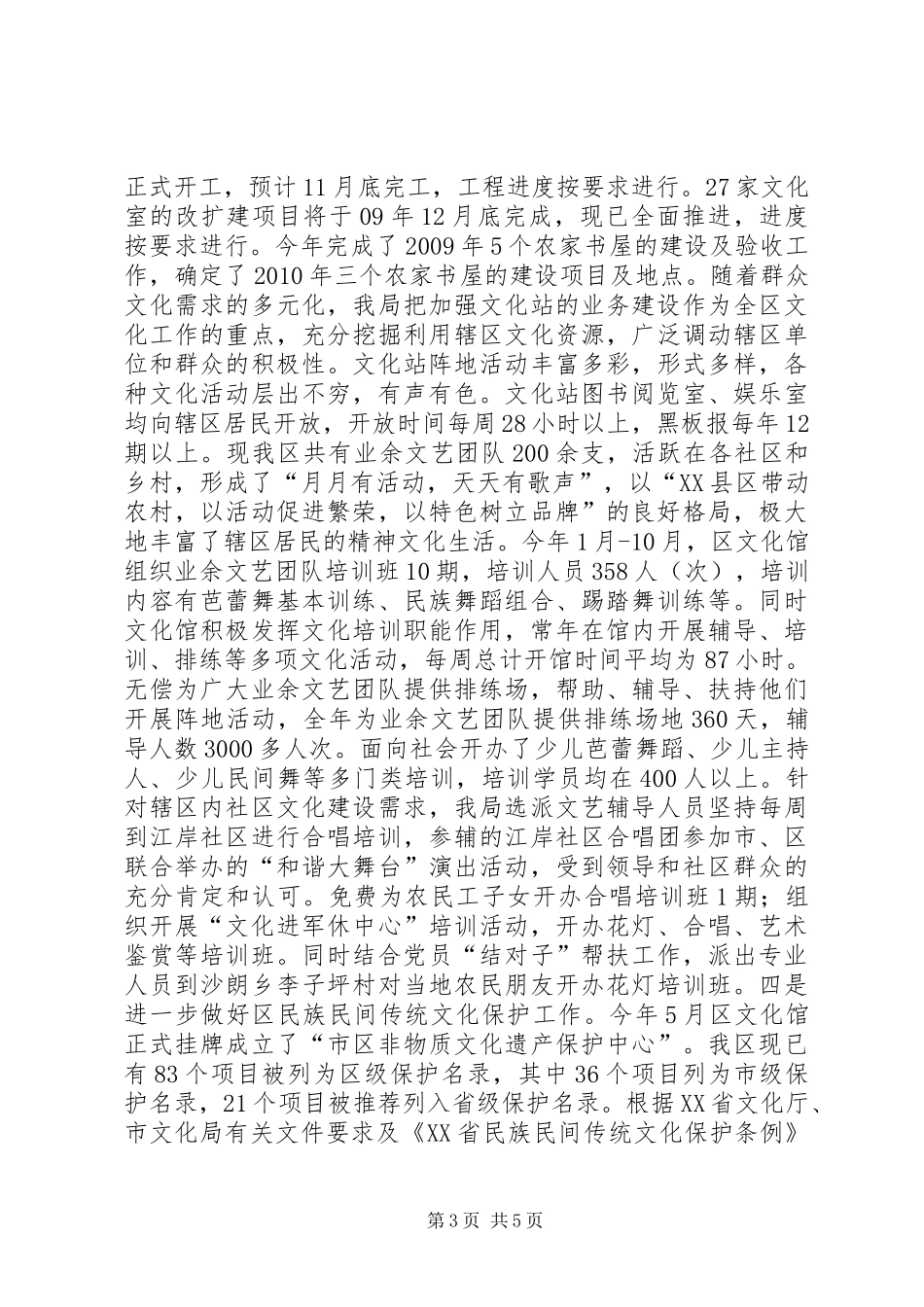 文化局主任年度工作述职述廉_第3页