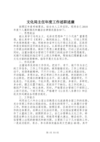 文化局主任年度工作述职述廉