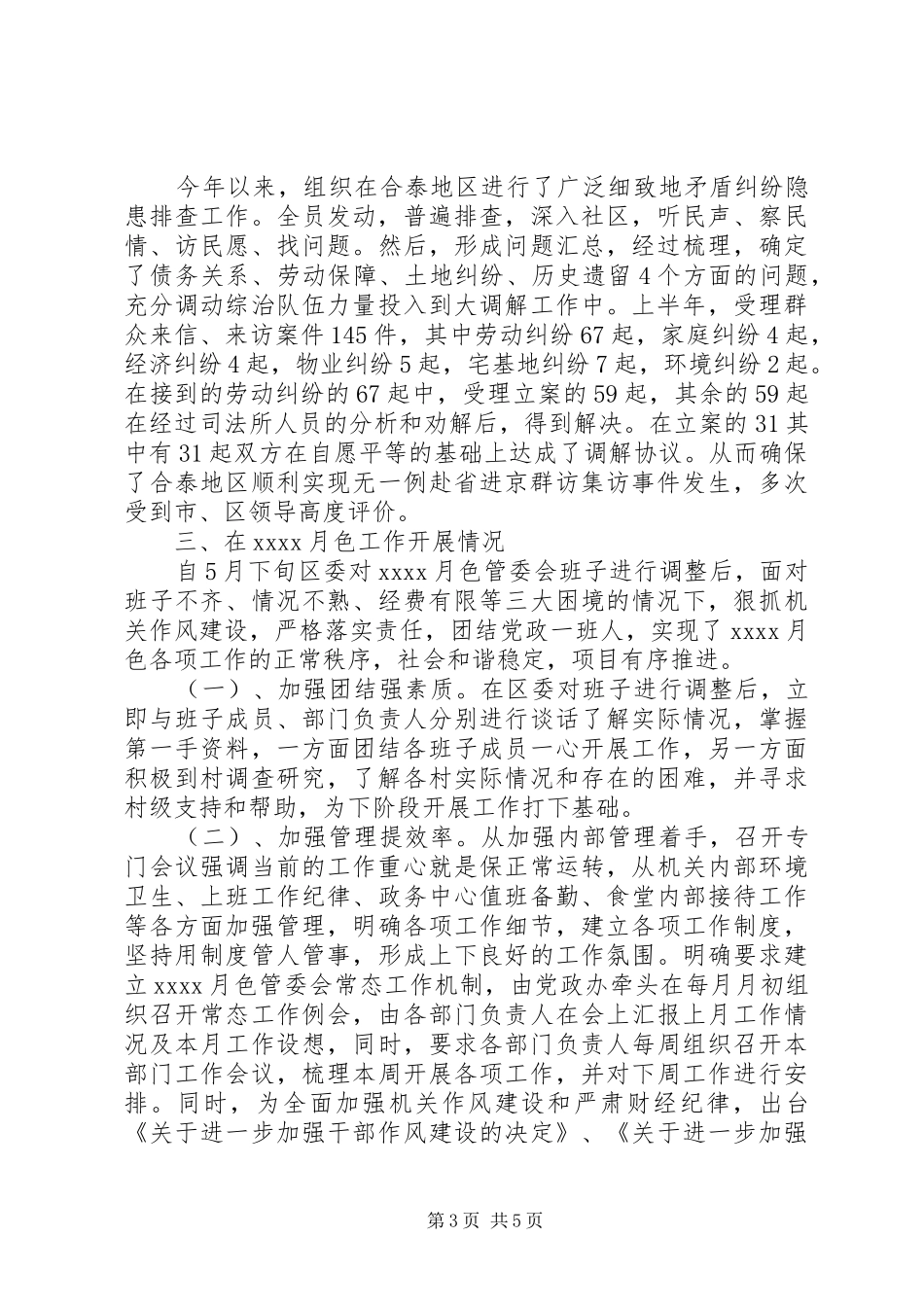 管委会主任上半年述职报告_第3页