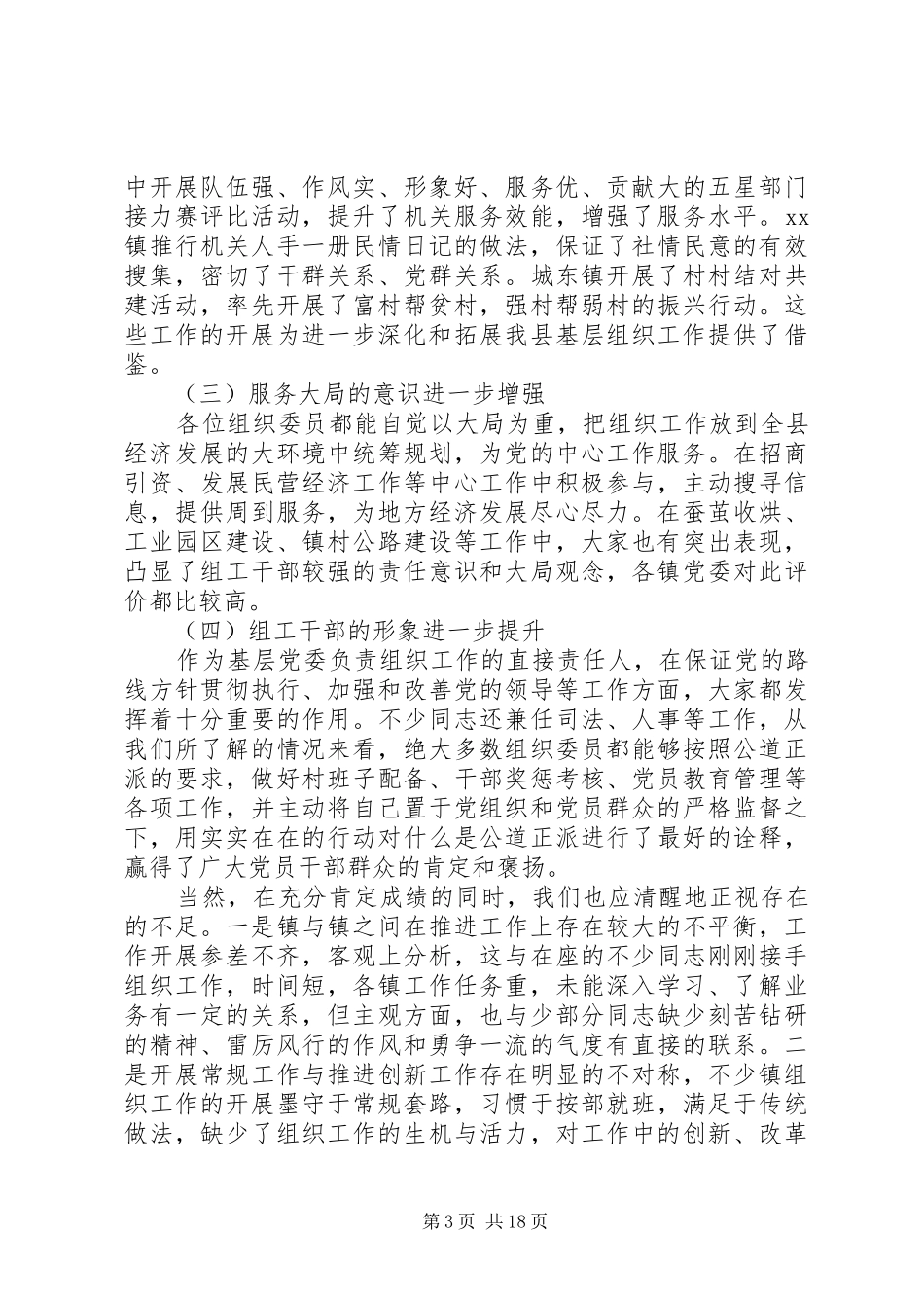 基层党建工作述职点评意见_第3页