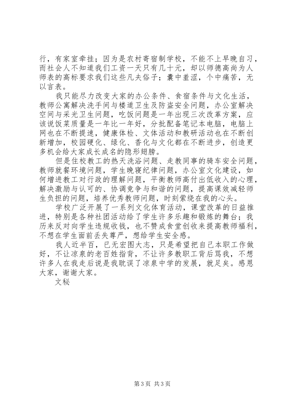 20XX年20XX年学年度校长述职报告_第3页