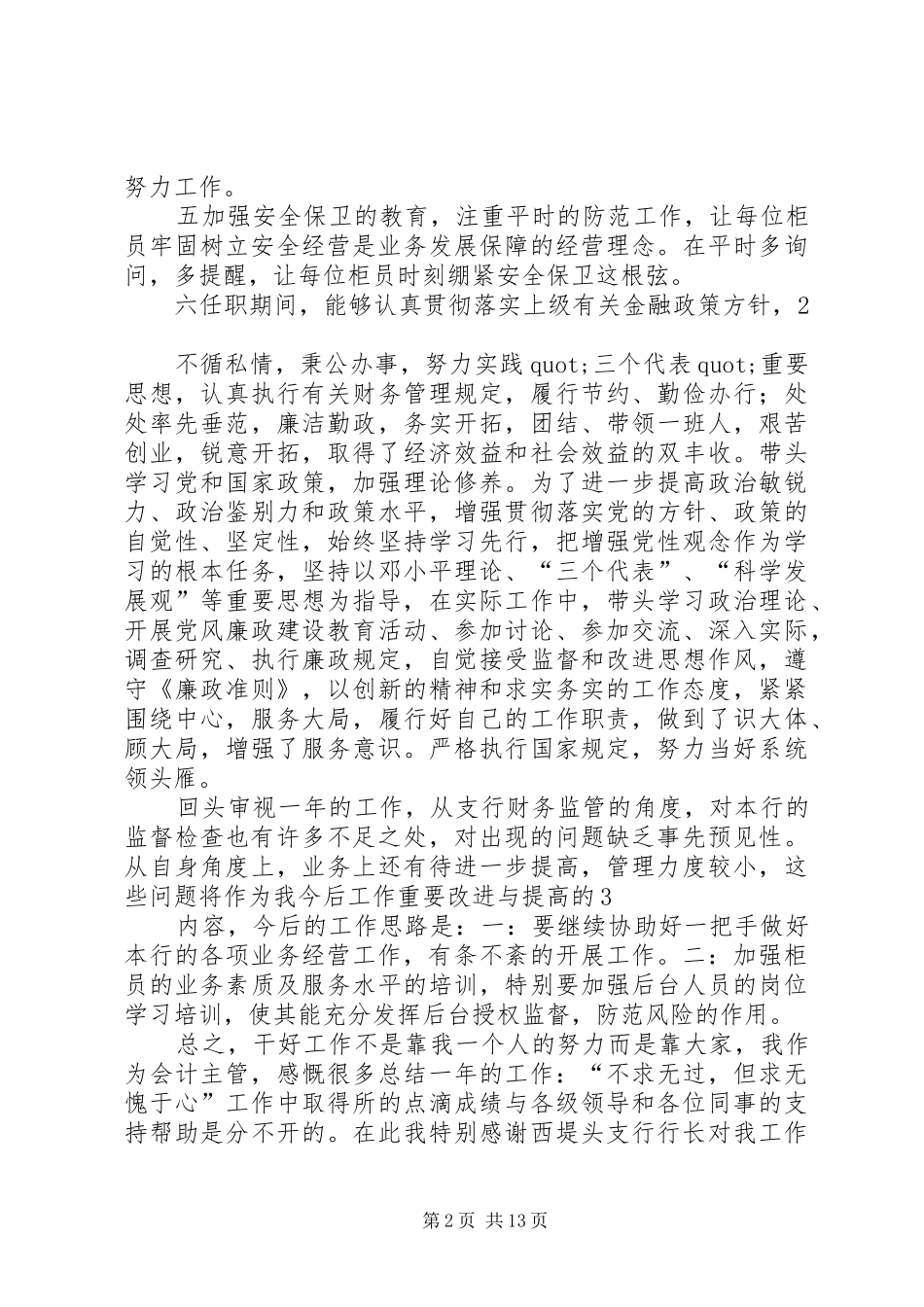 述职述廉述学报告(精选多篇)_第2页
