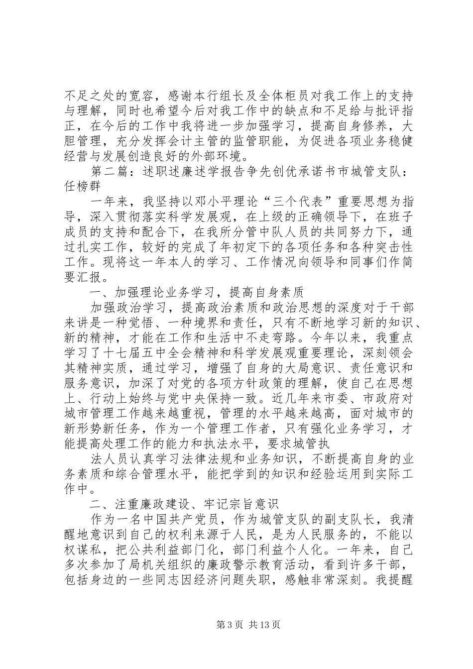 述职述廉述学报告(精选多篇)_第3页