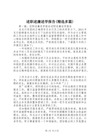 述职述廉述学报告(精选多篇)