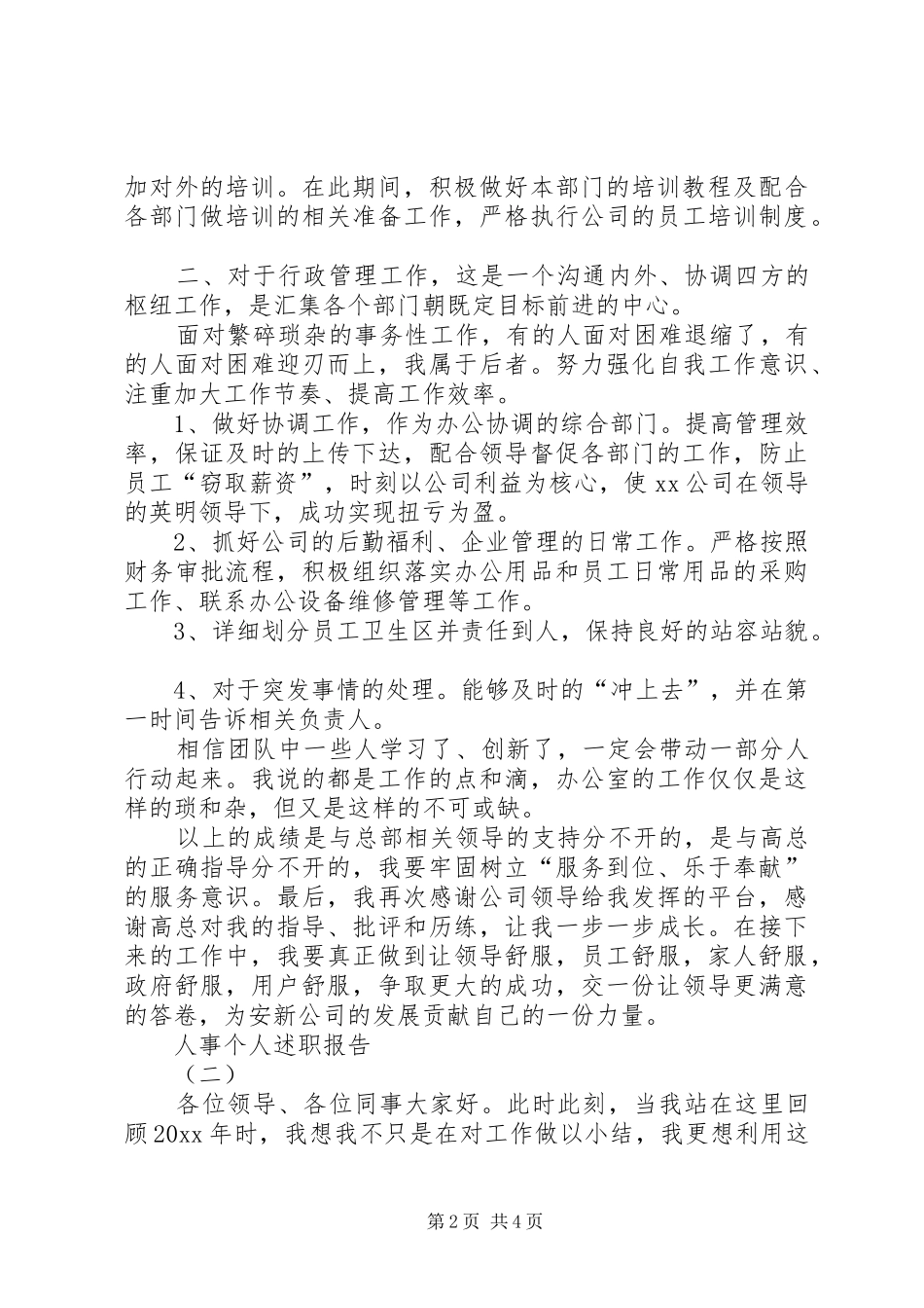 关于人事个人述职的两篇报告_第2页