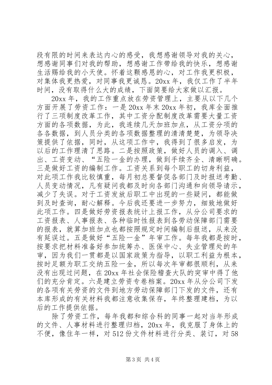 关于人事个人述职的两篇报告_第3页