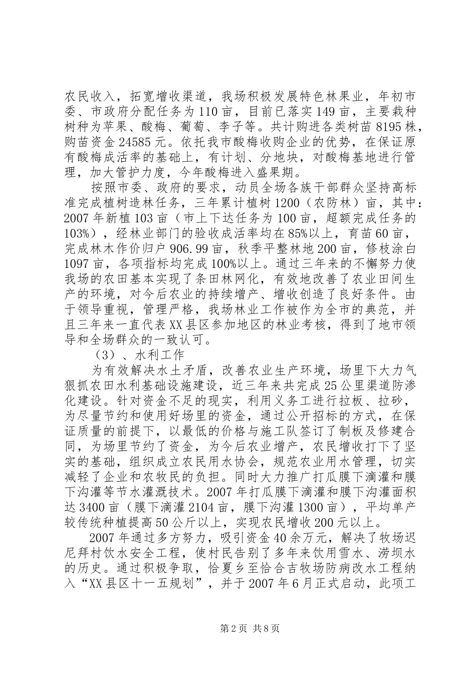 牧场领导班子及党委书记述职述廉报告_第2页