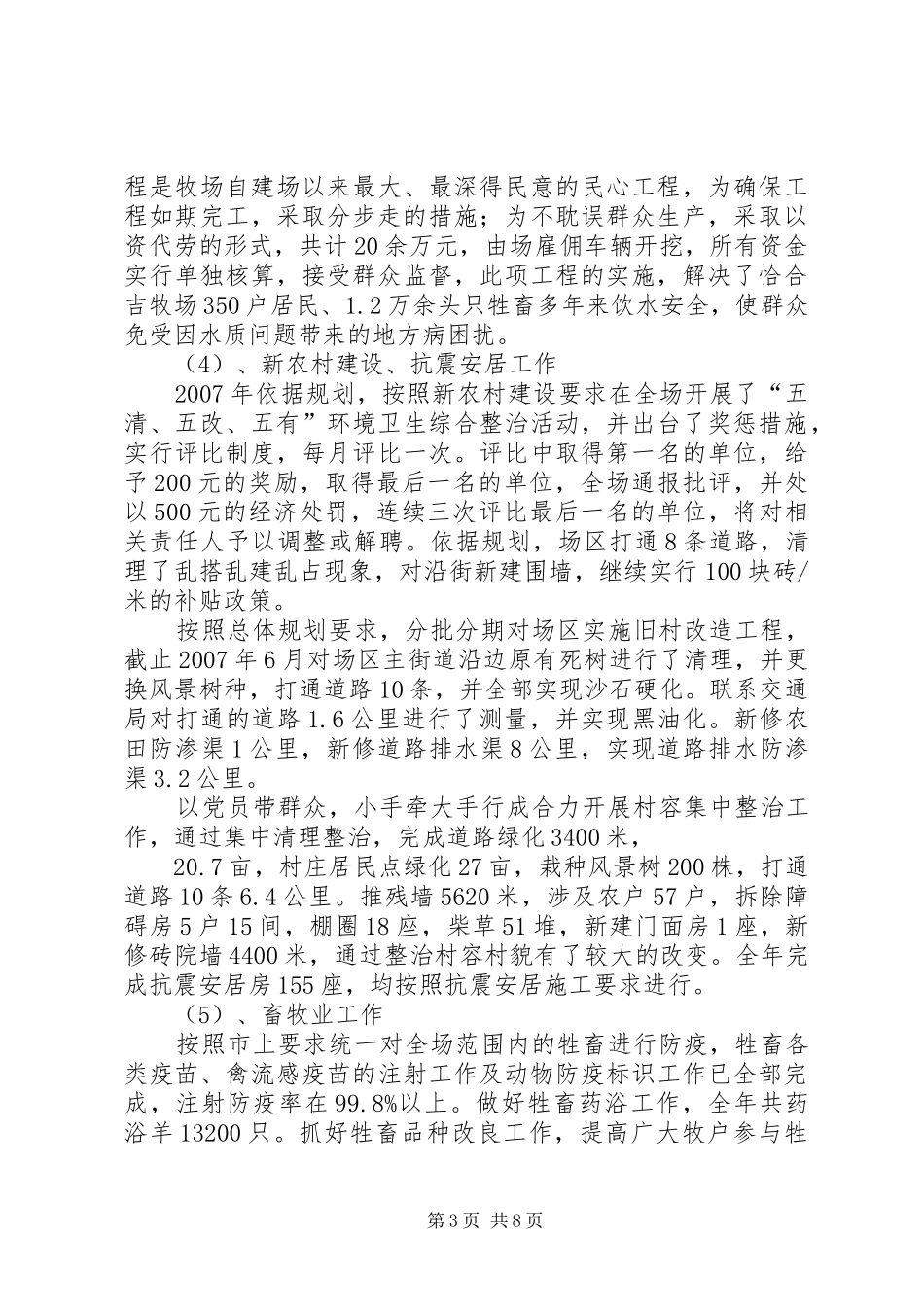 牧场领导班子及党委书记述职述廉报告_第3页