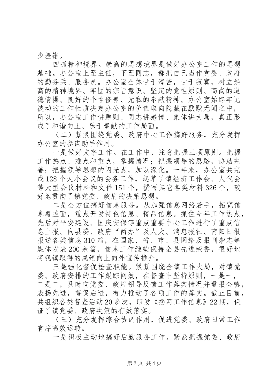 乡镇党政办公室述职述廉报告（工作总结）_第2页
