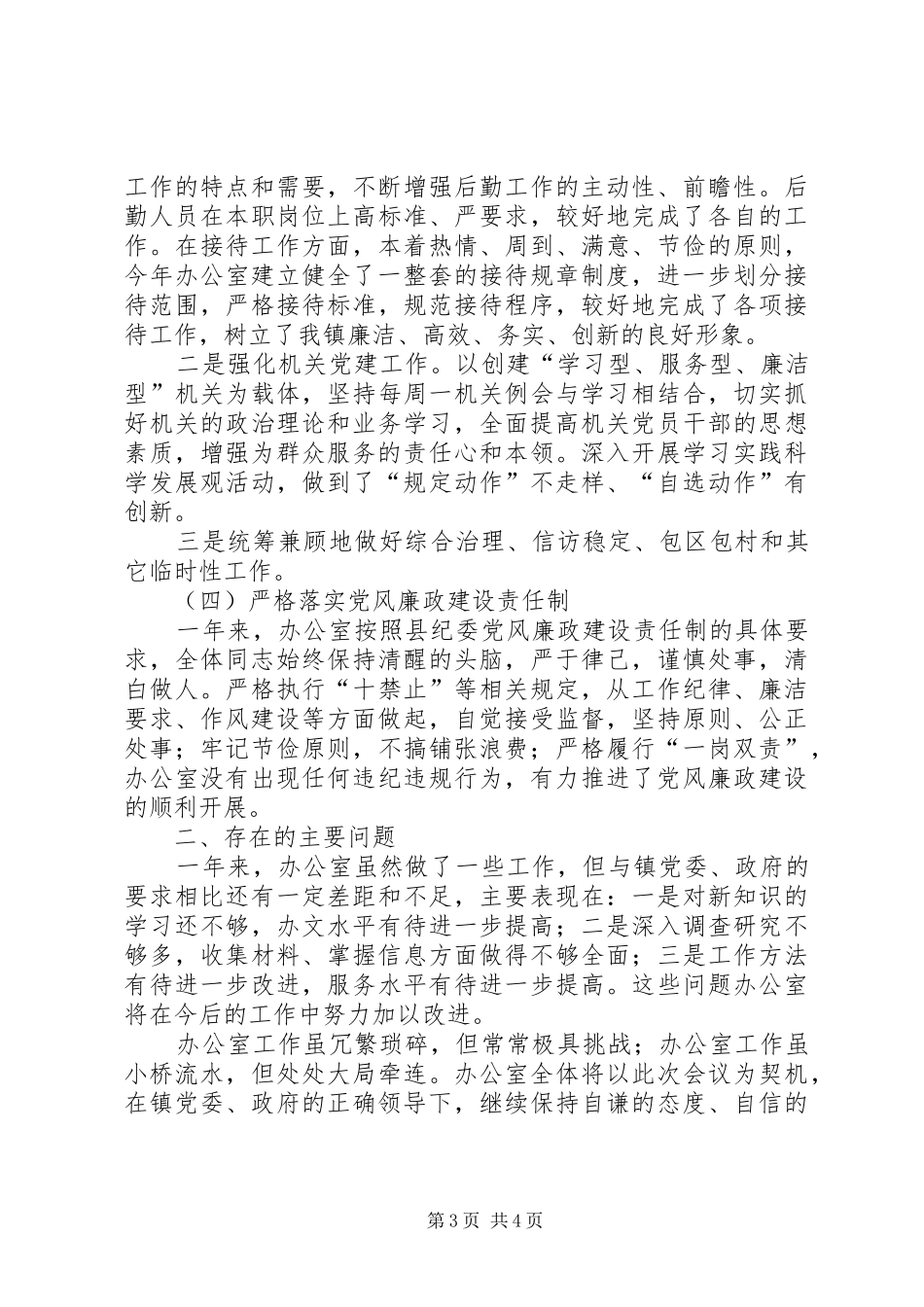 乡镇党政办公室述职述廉报告（工作总结）_第3页