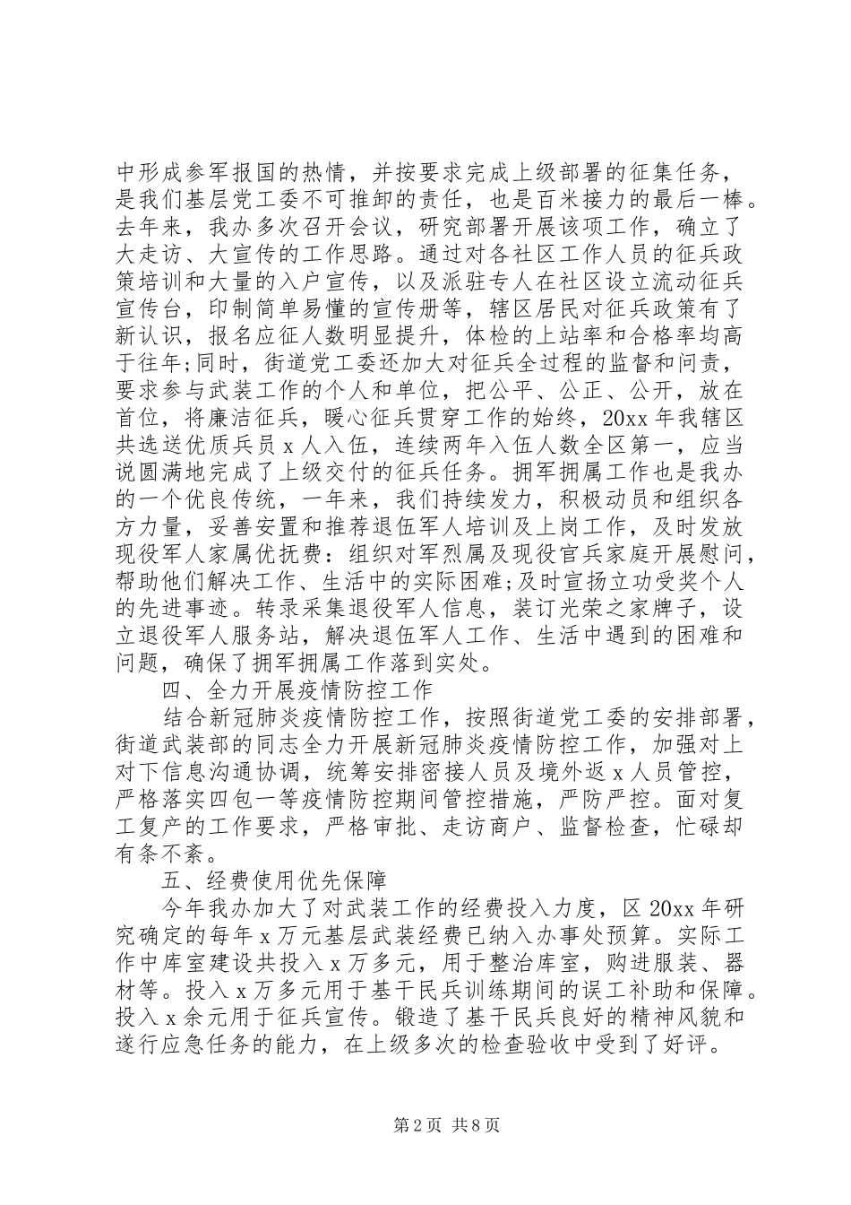 党管武装工作述职报告三篇_第2页