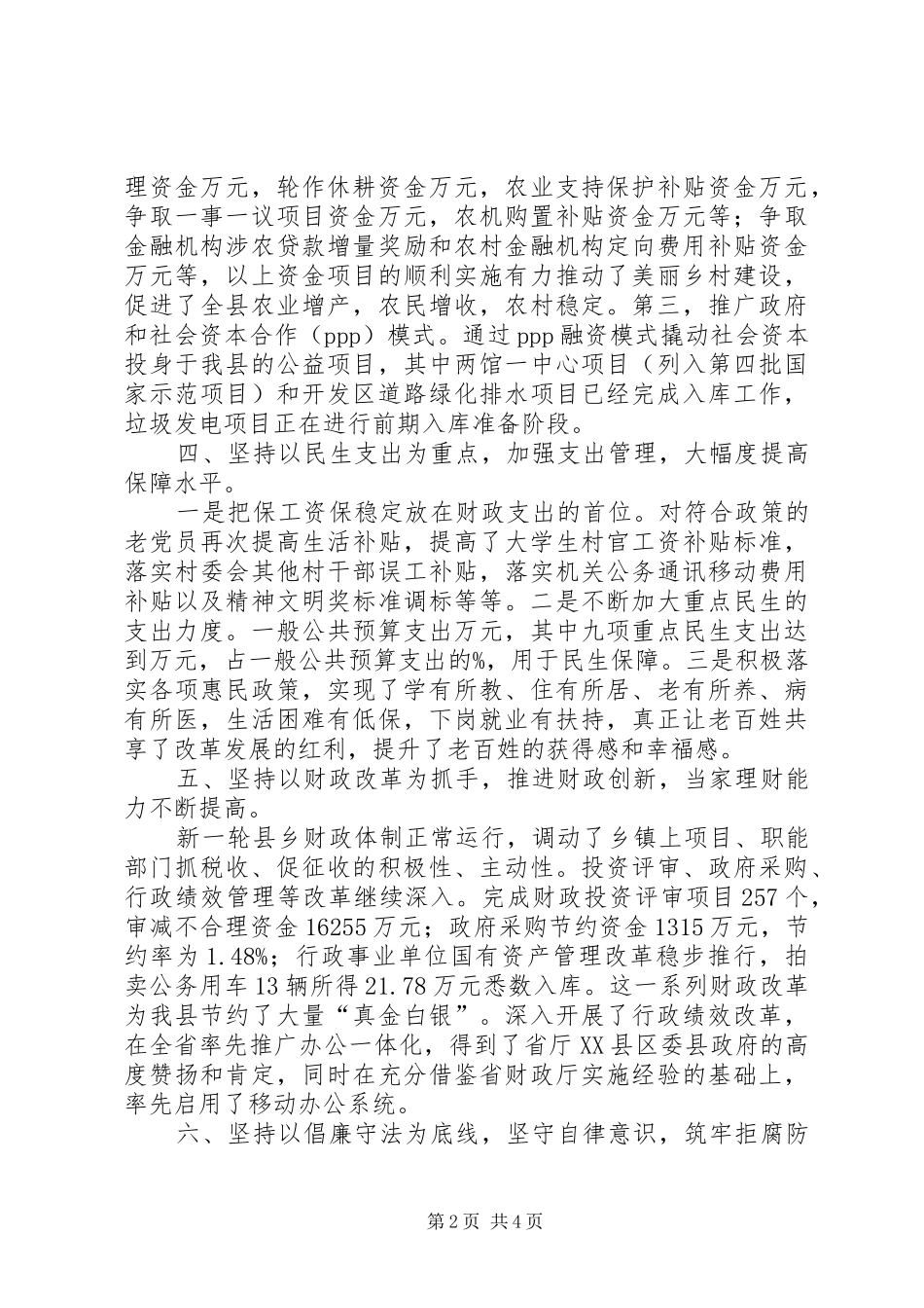财政局领导班子述学述职述廉述法报告_第2页