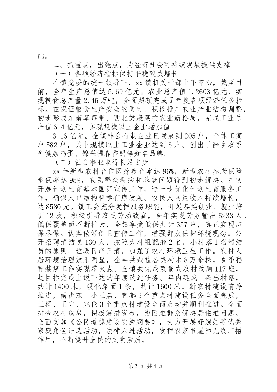 领导述职述德述廉报告20XX年_第2页