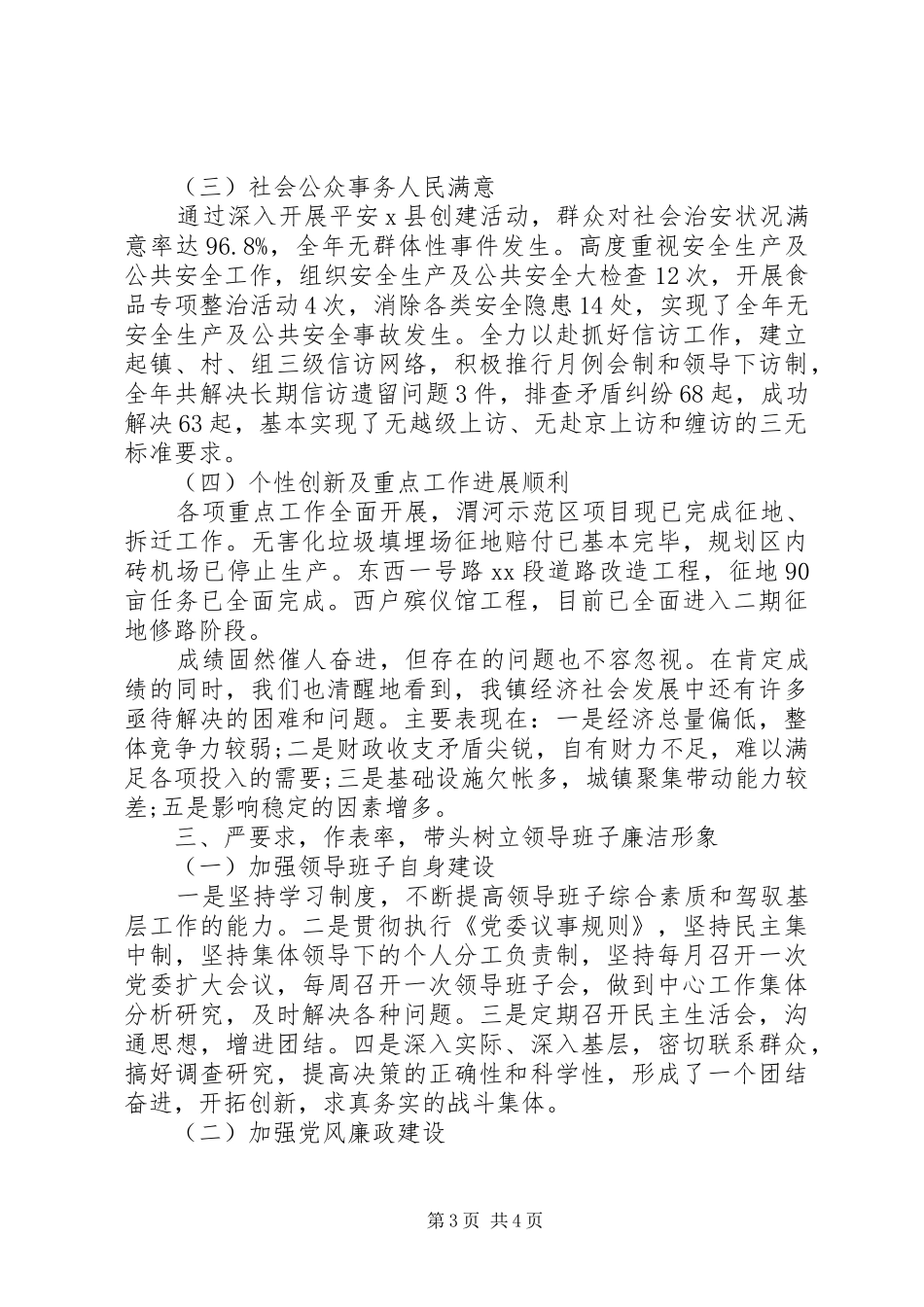 领导述职述德述廉报告20XX年_第3页