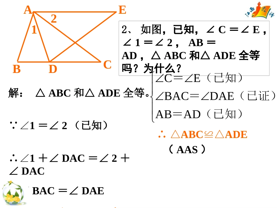 探索三角形全等的条件(微课件）_第3页