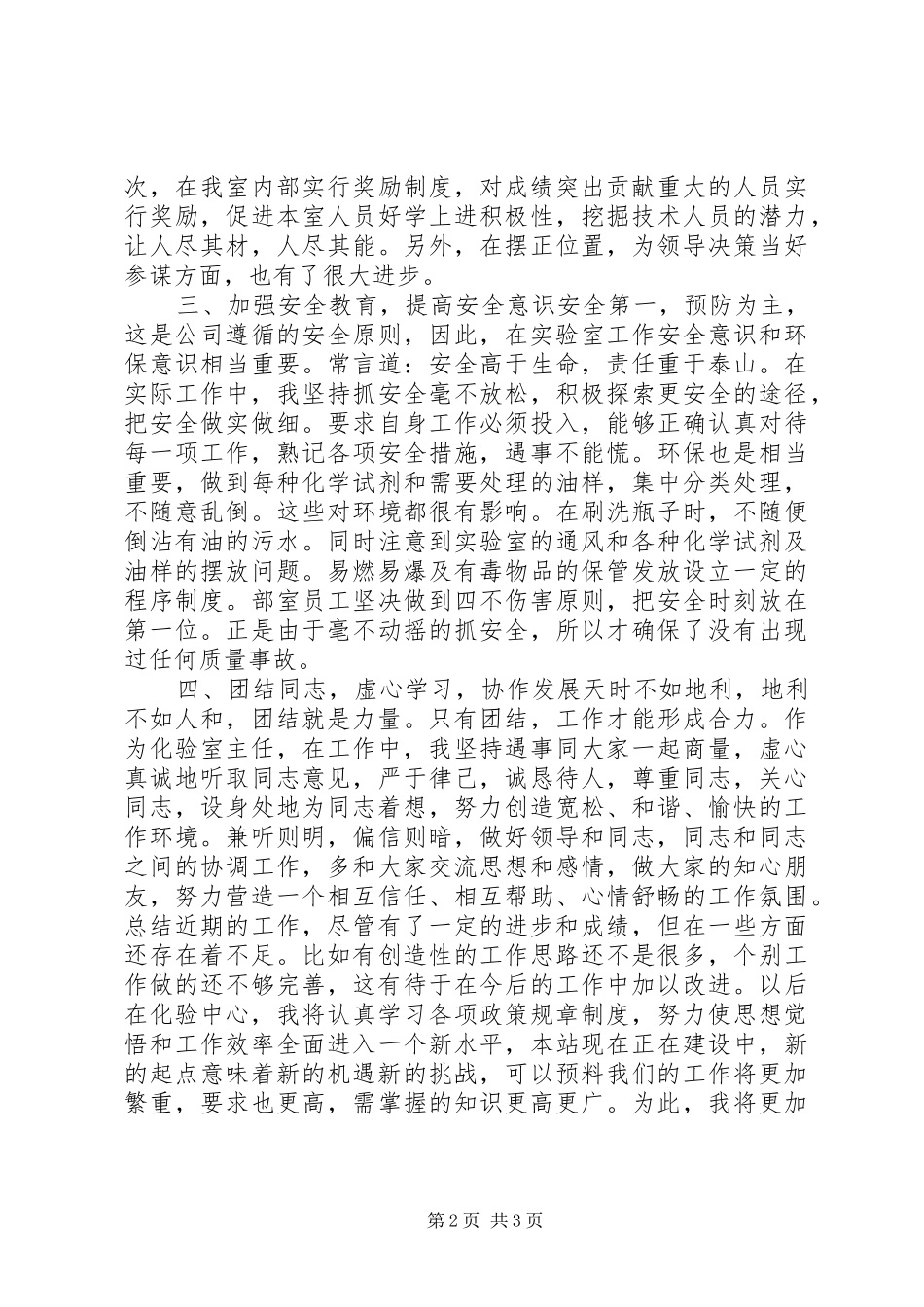 公司化验岗位述职述廉汇报_第2页