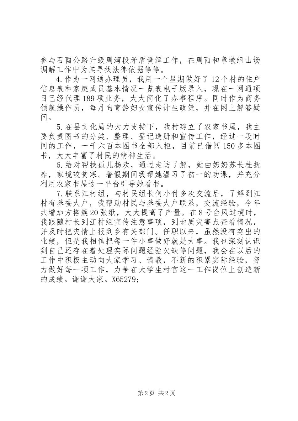 大學生村官述职报告_第2页