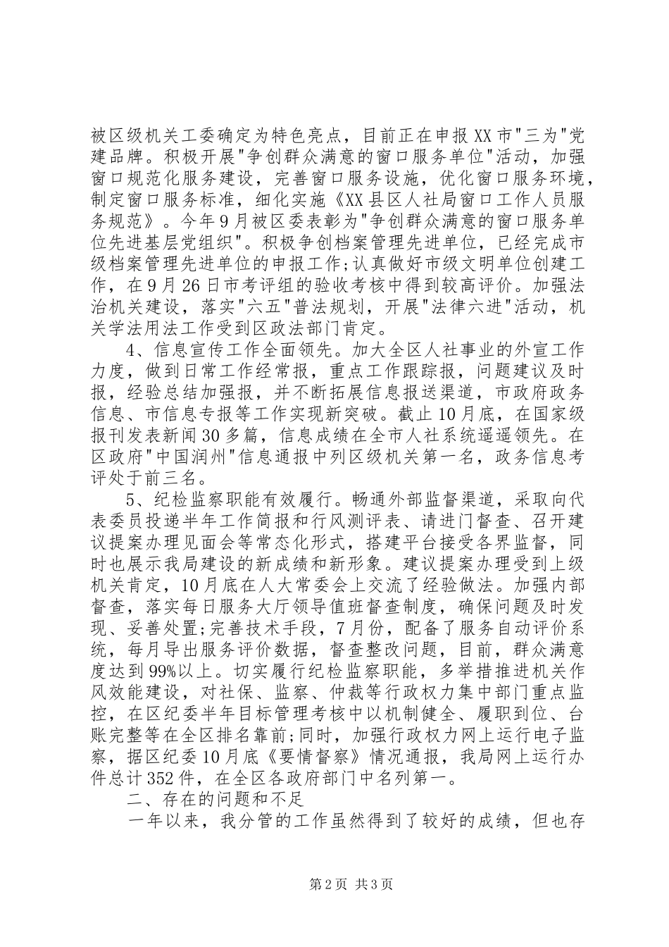 人社局领导班子述职述廉报告_第2页