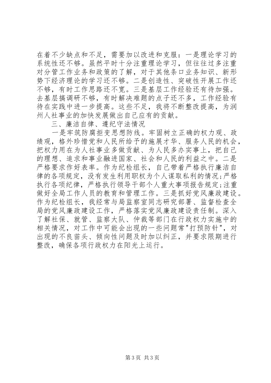 人社局领导班子述职述廉报告_第3页