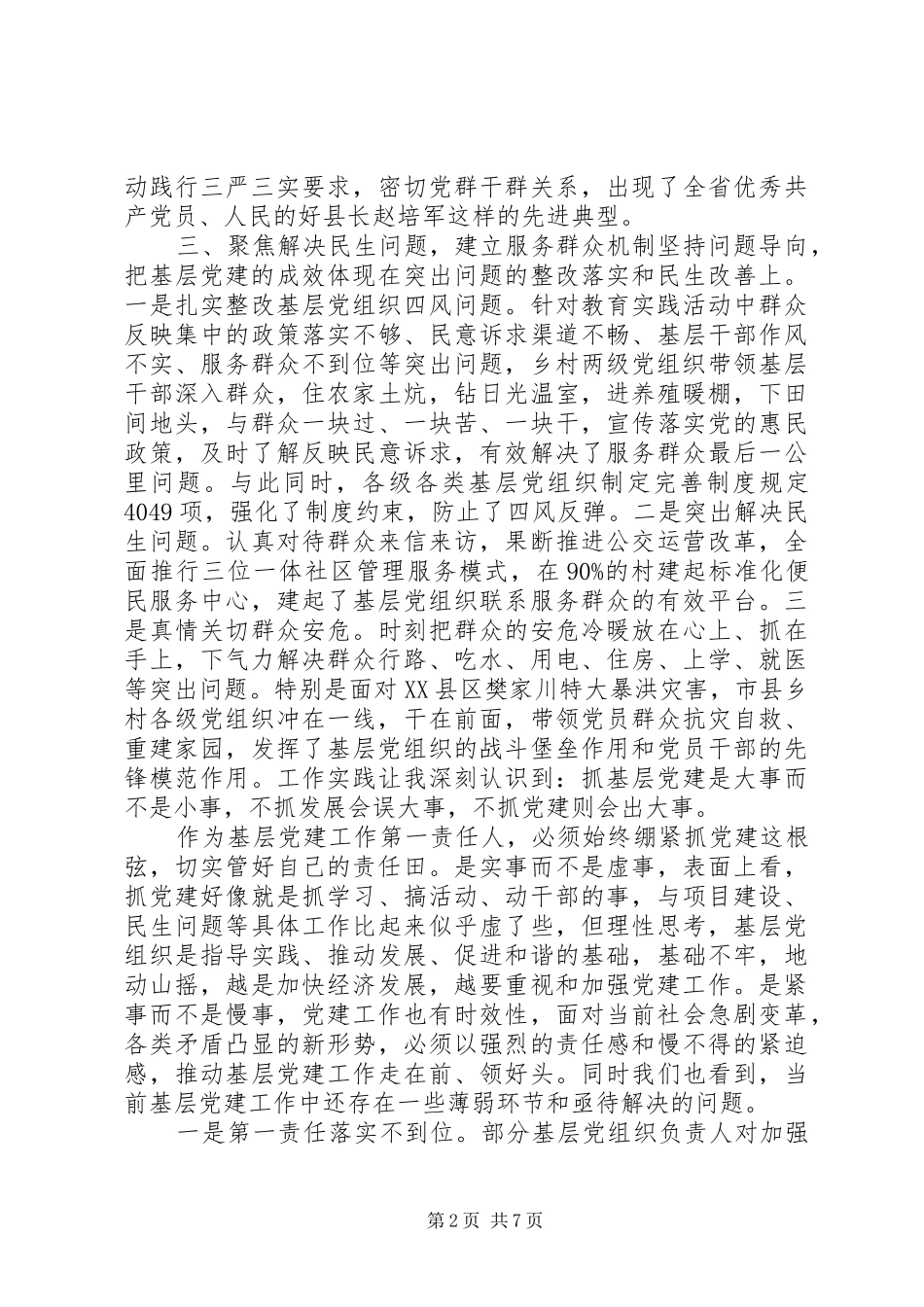 党建工作述职报告 (13)_第2页