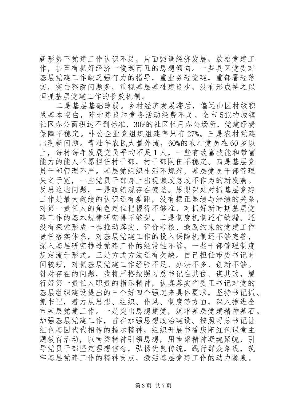 党建工作述职报告 (13)_第3页