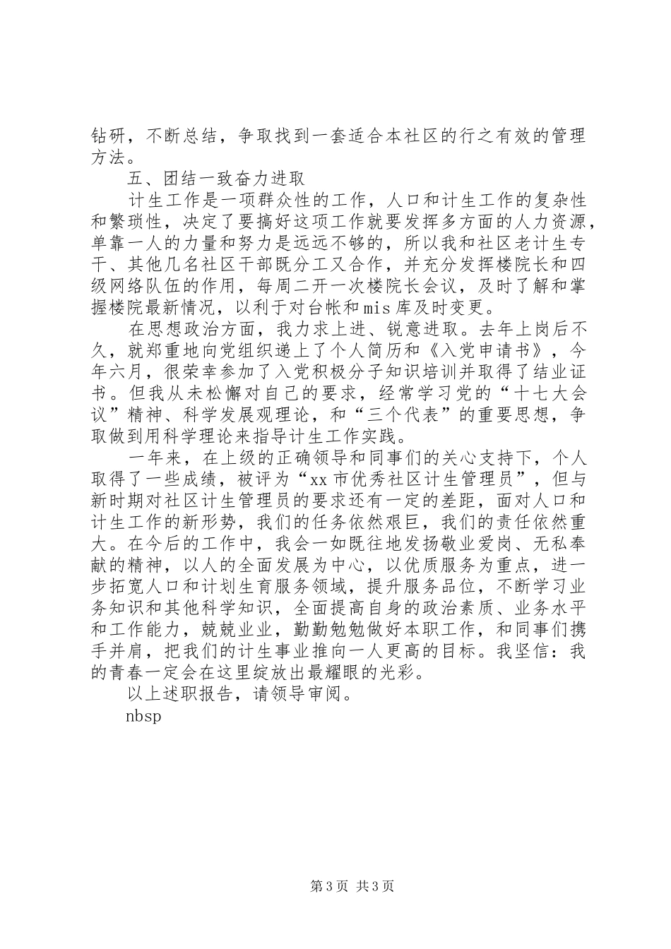 社区计生管理员年度述职报告：在平凡中奉献青春_第3页