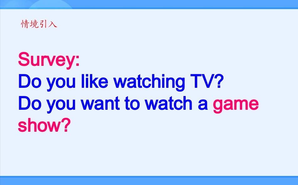 人教版（新目标）（2014教材）初中八上Unit5Doyouwanttowatchagameshow？Period1课件1_第2页