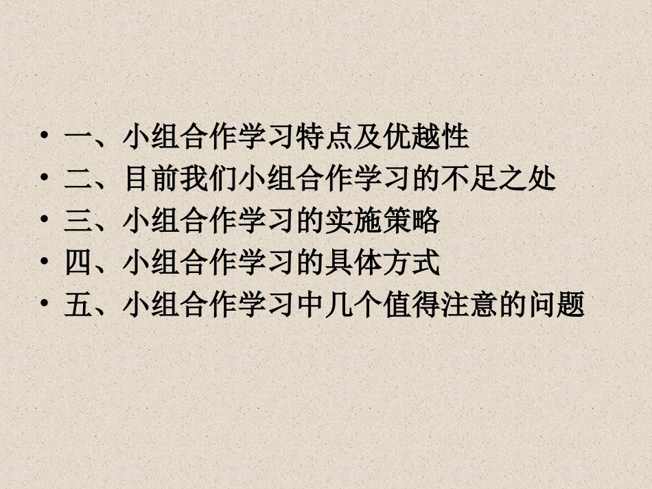 英语教学中的小组合作学习_第2页