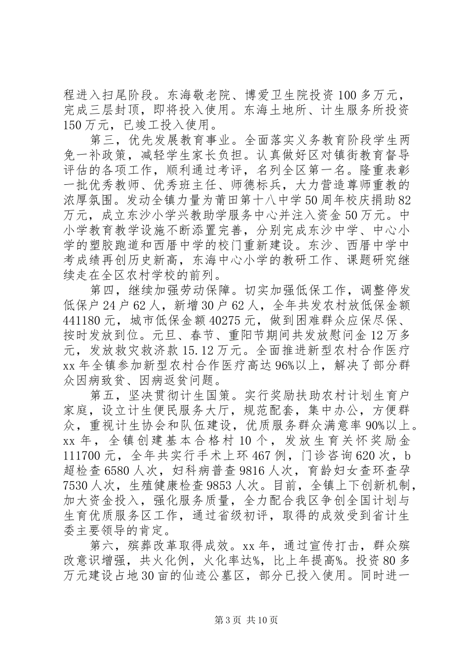 乡镇党委班子述职述廉报告20XX年_第3页