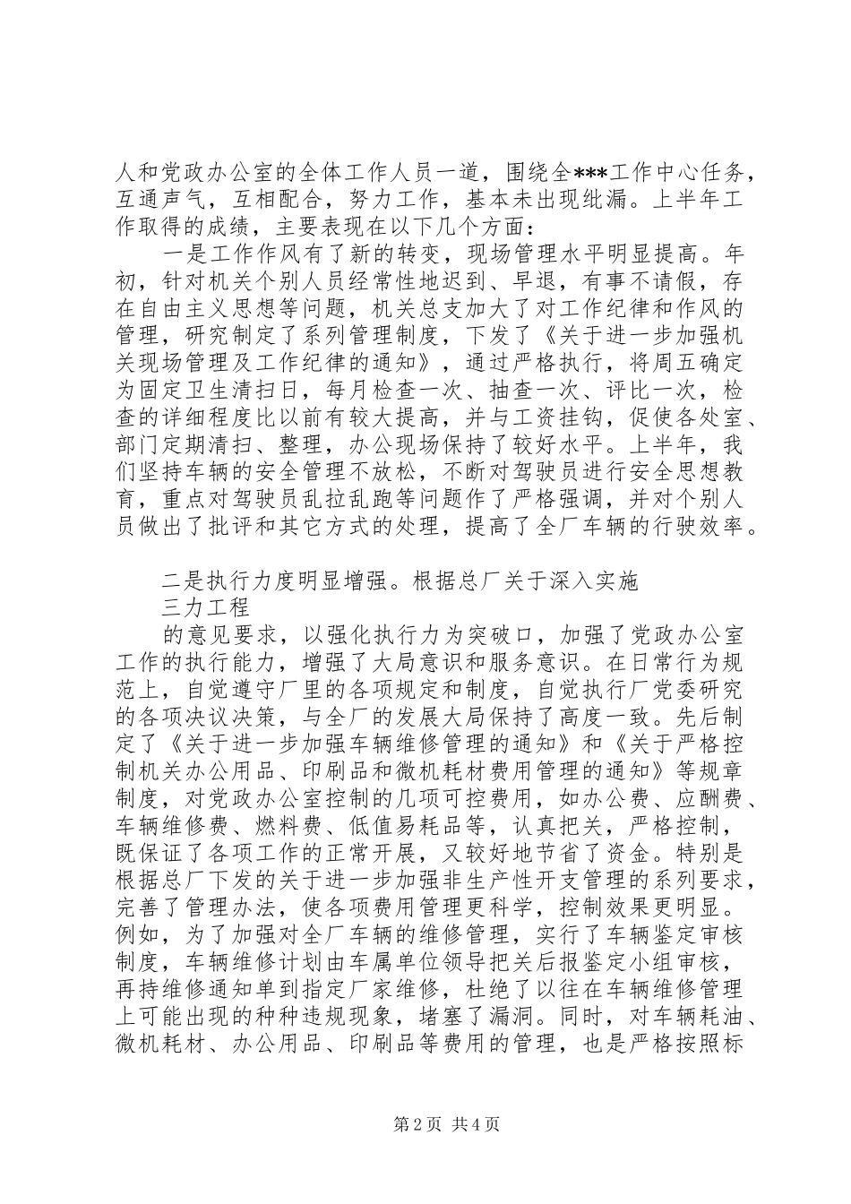 企业办公室主任述职报告_第2页