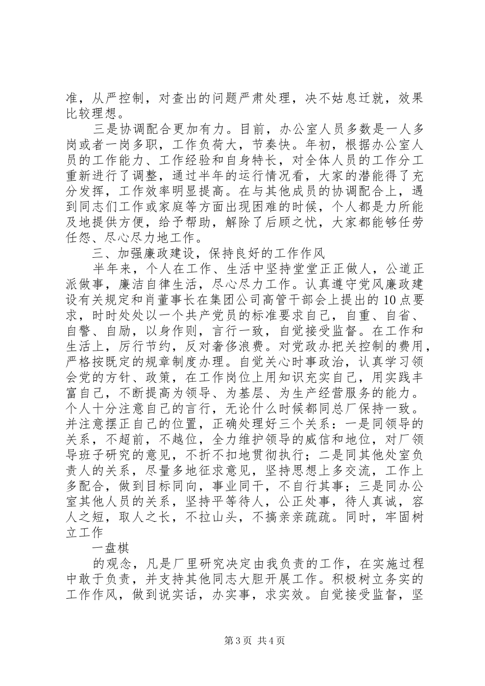 企业办公室主任述职报告_第3页