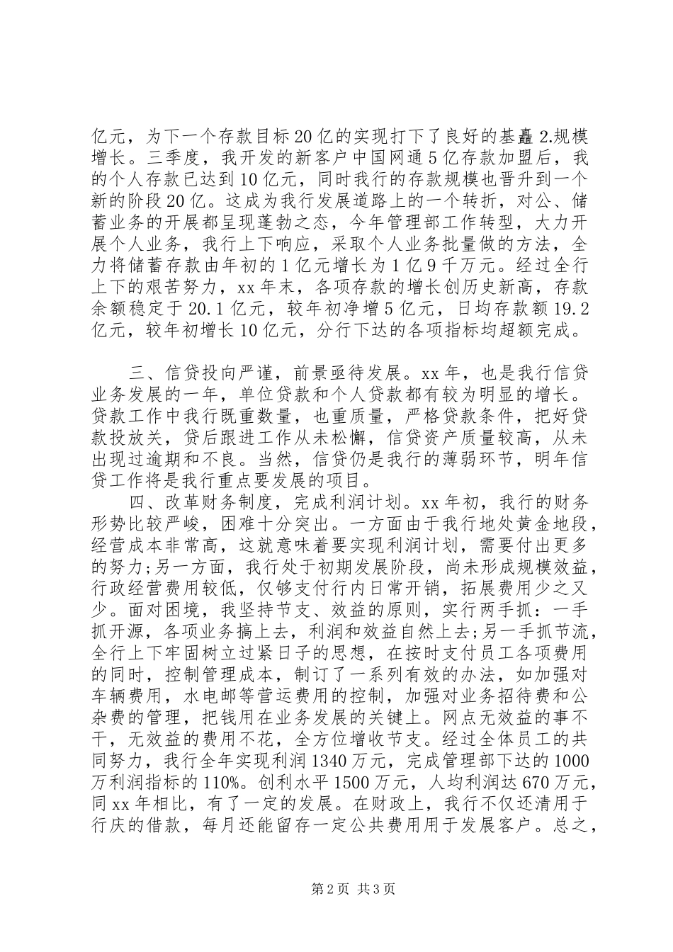XX年银行支行行长述职报告_第2页