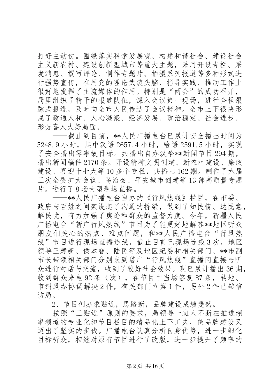 广播电视局领导班子及局长述职述廉报告_第2页