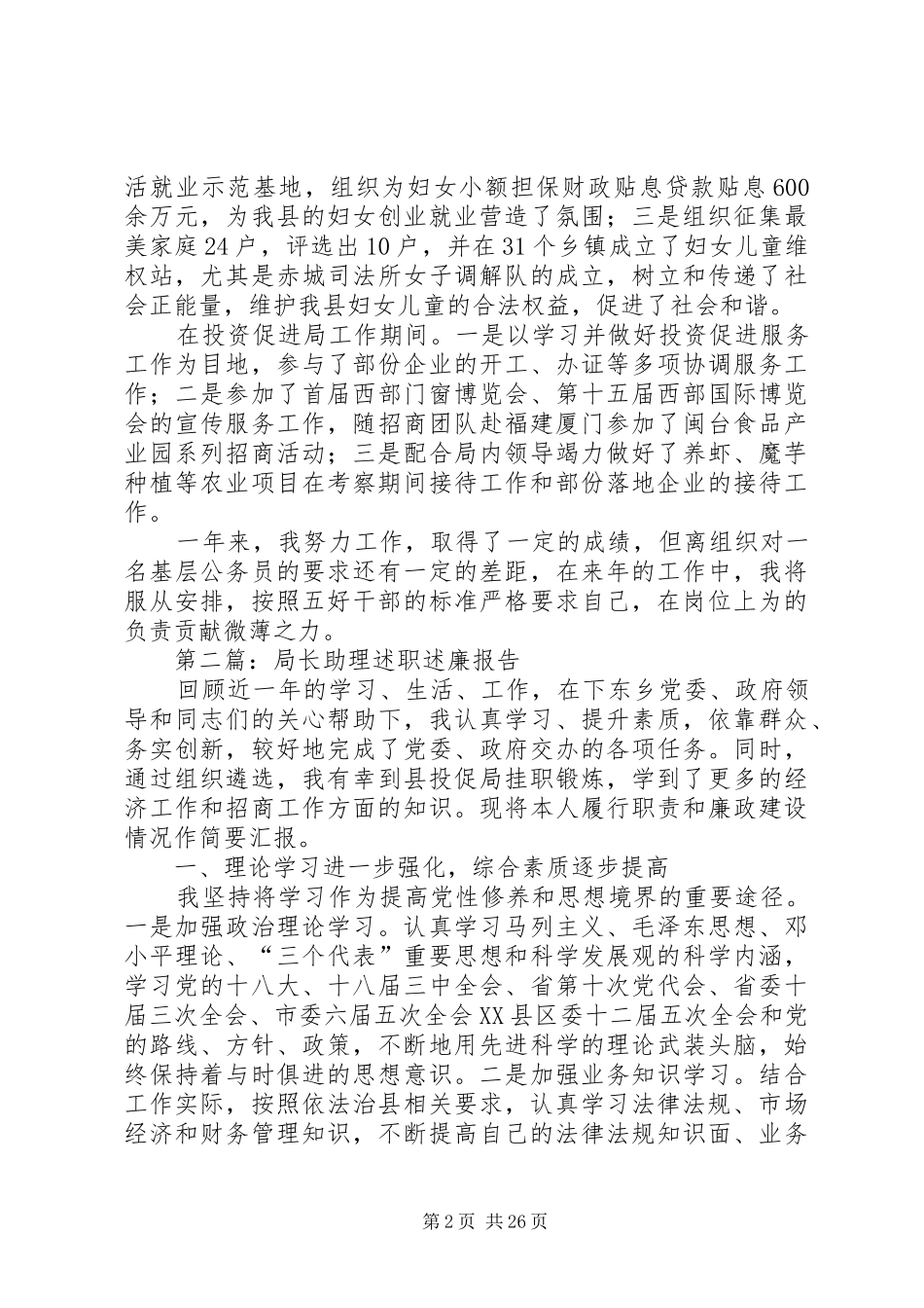 投资局述职述廉报告8篇_第2页