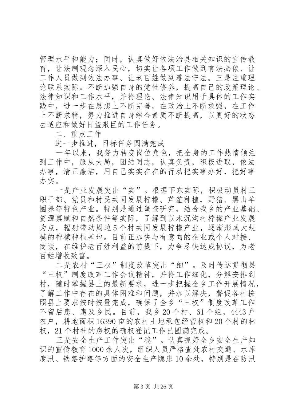 投资局述职述廉报告8篇_第3页