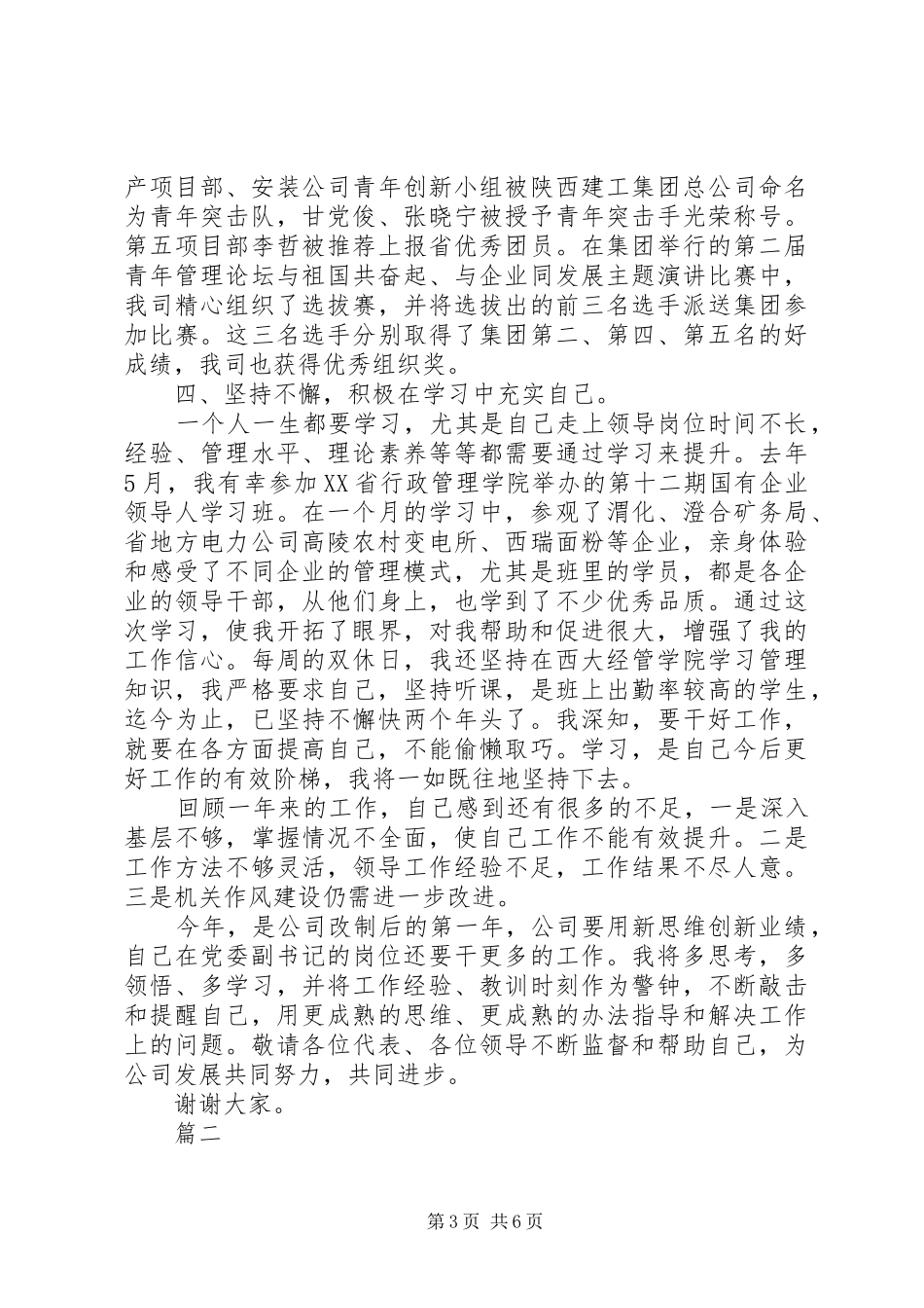 20XX年医院职工代表述职报告_第3页