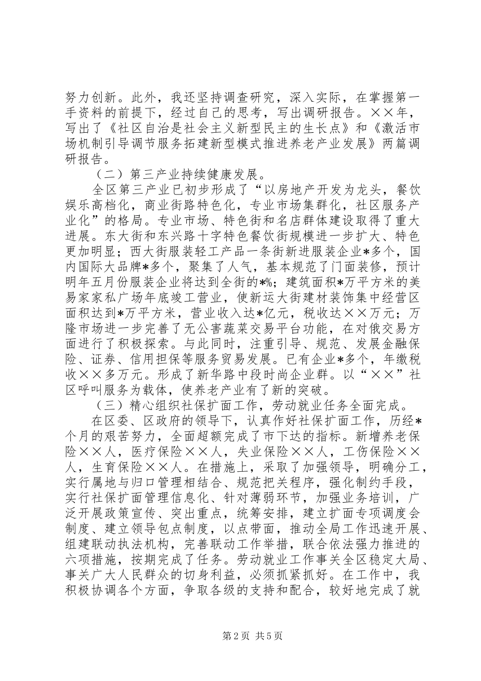 计划、民政、就业副区长述职报告_第2页