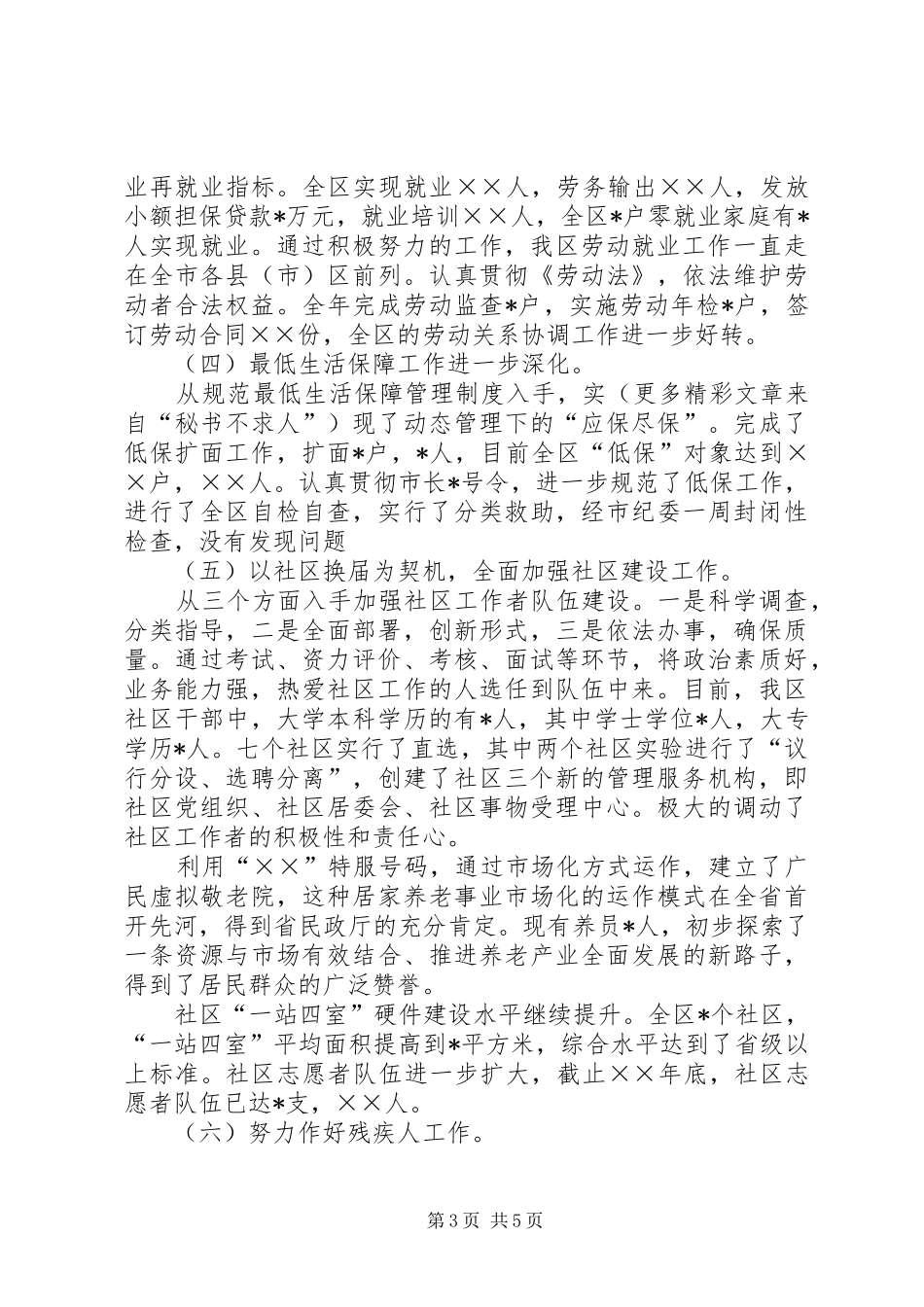 计划、民政、就业副区长述职报告_第3页