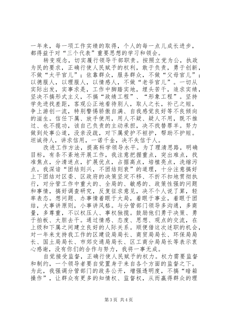 分管城建、商贸、环保、国土资源工作副区长述职报告_第3页