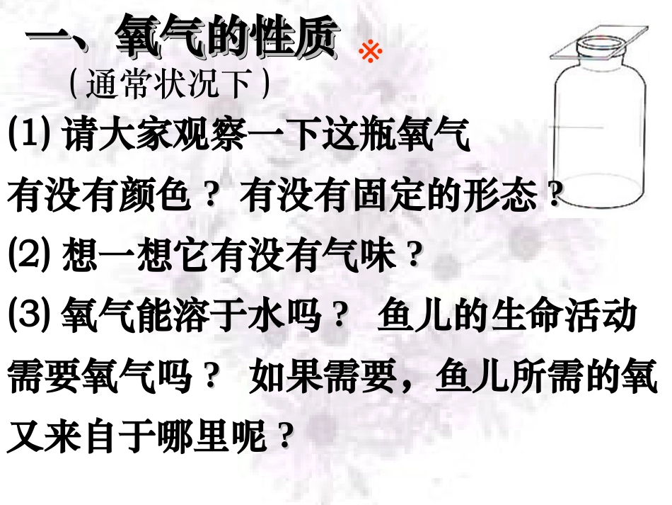 化学九年级上册第二单元课题2氧气_第2页