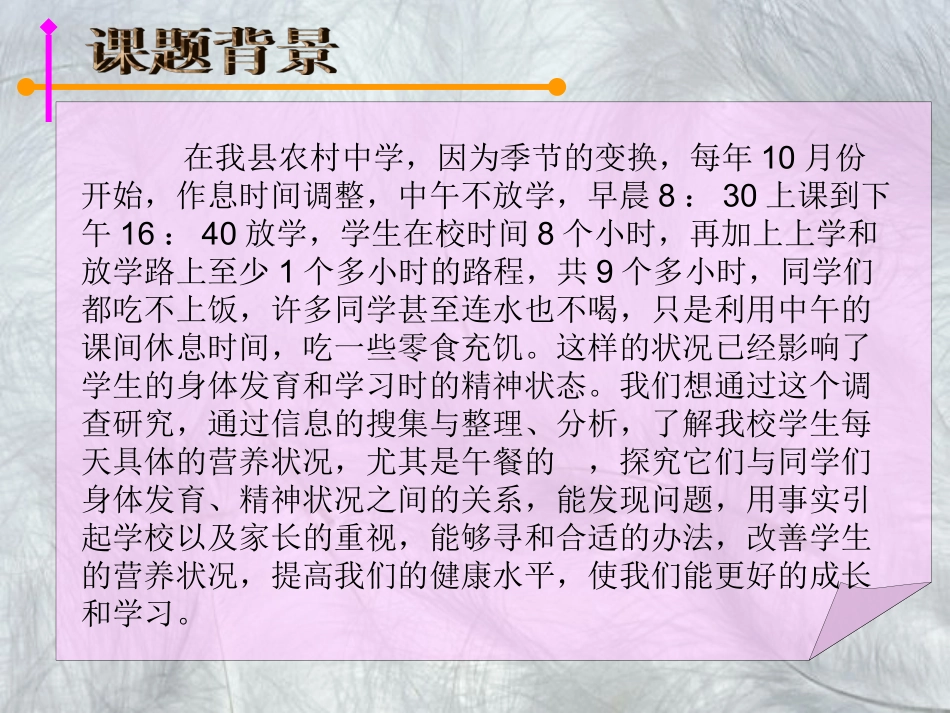 影响农村学生体质健康的因素_第2页