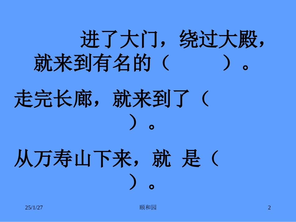 四年级《颐和园》课件2 (2)_第2页
