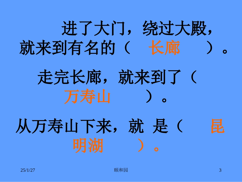 四年级《颐和园》课件2 (2)_第3页