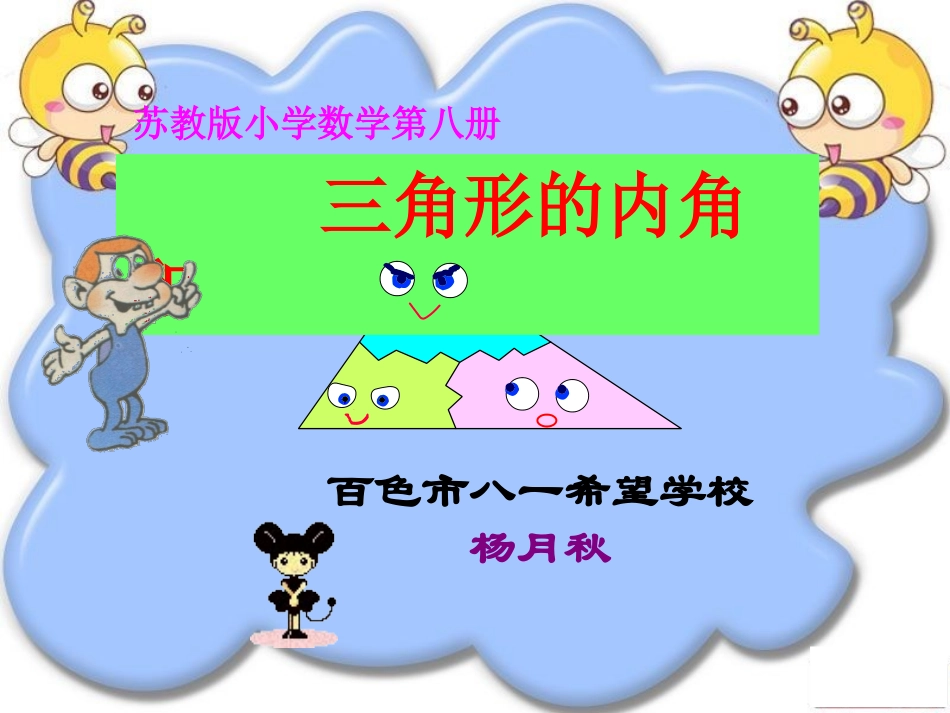 三角形内角和PPT_第1页