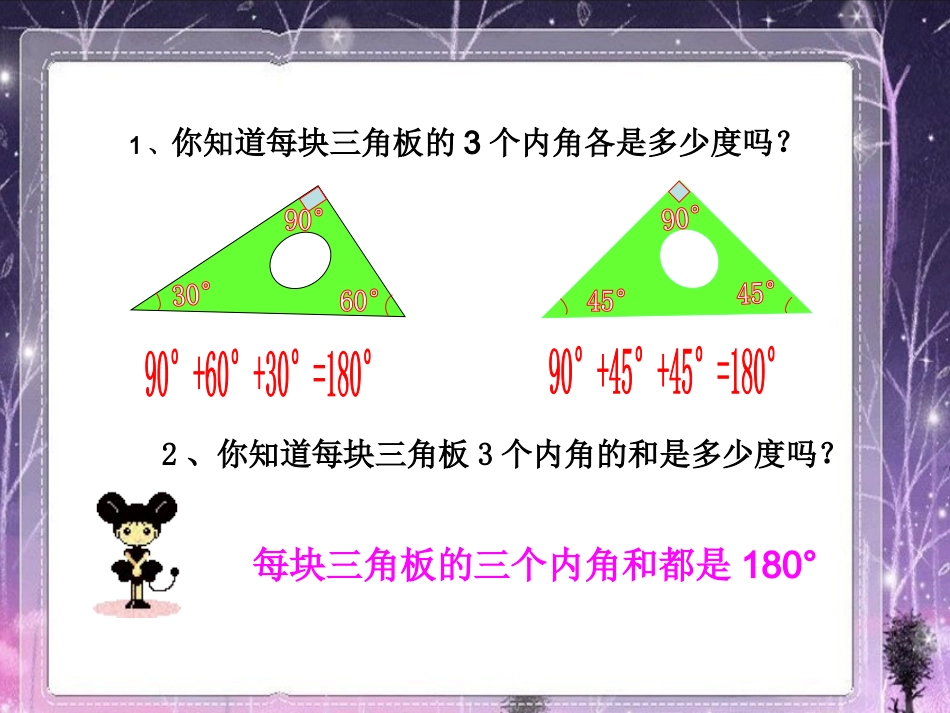 三角形内角和PPT_第2页