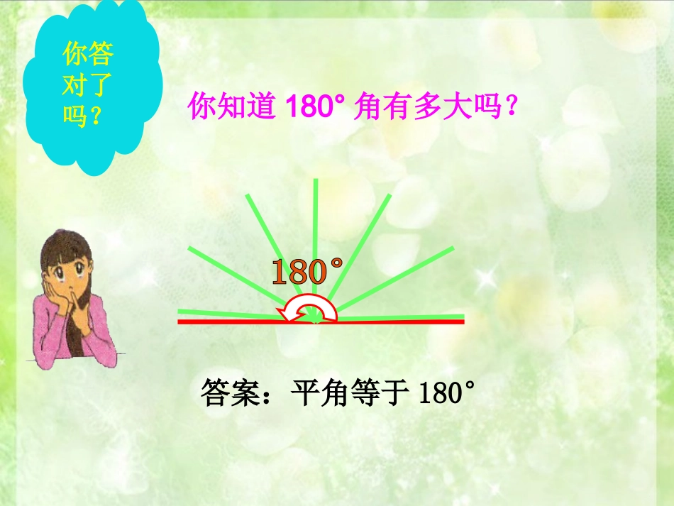 三角形内角和PPT_第3页